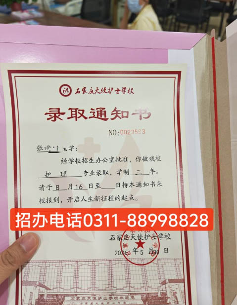 石家庄天使护士学校2026年秋季报名方式(官方发布)