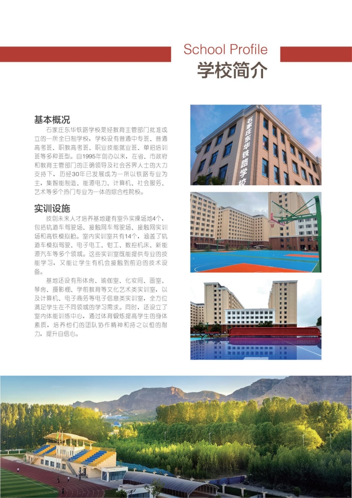 石家庄东华铁路学校2026年官方招生简章（完整版）