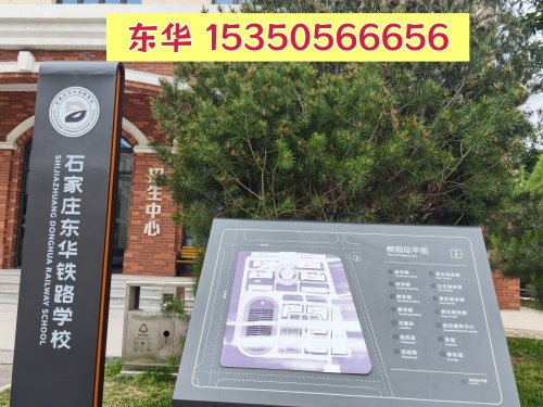 石家庄铁路中专学校位置在哪 自驾及乘车路线指南 招生信息 第2张