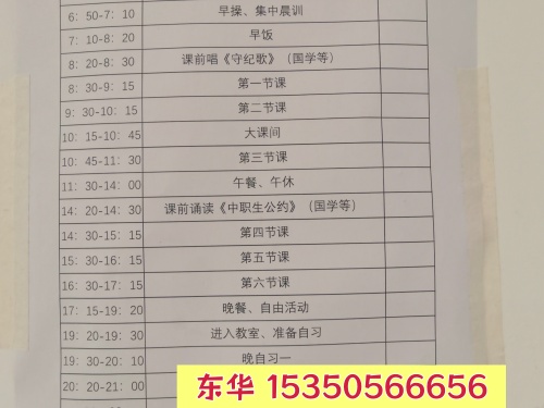 石家庄东华铁路学校有早晚自习吗？作息时间是怎样的？ 热门学校 第2张
