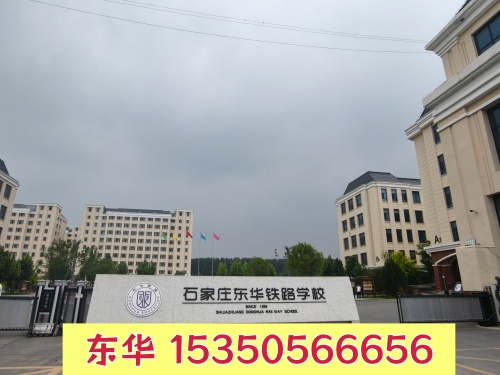 石家庄东华铁路学校有早晚自习吗？作息时间是怎样的？