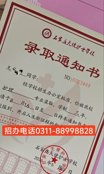 石家庄天使护士学校2026年秋季招生怎么报名 招生信息 第2张 石家庄天使护士学校2026年秋季招生怎么报名 招生信息 第2张