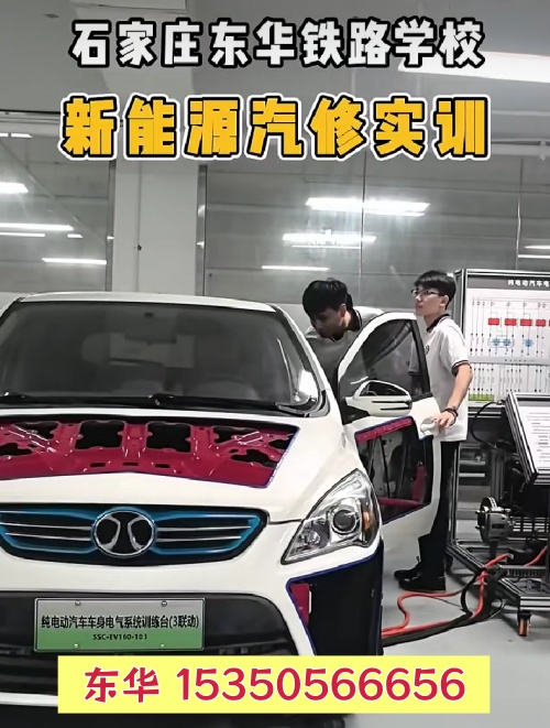 石家庄铁路中专学校哪个好？怎么选择铁路中专学校？ 招生信息 第1张