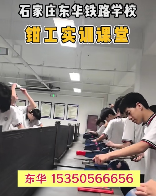 石家庄铁路中专学校哪个好？怎么选择铁路中专学校？ 招生信息 第2张