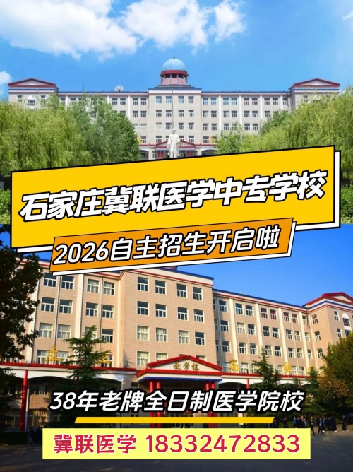 初三学生可以提前预约石家庄冀联中专学校报名吗 招生信息 初三学生可以提前预约石家庄冀联中专学校报名吗 招生信息
