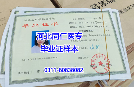 石家庄同仁医学院｜教育部备案、医护人才培养基地
