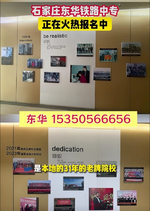 2026年石家庄东华铁路学校秋季招生录取条件