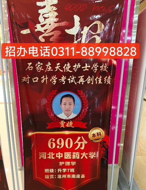 在石家庄天使护士学校毕业后能考大学吗？ 对口单招 第2张
