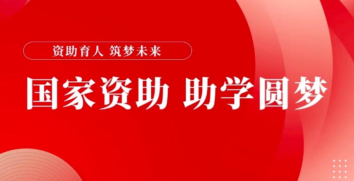 2026年石家庄天使护士学校国家助学金政策