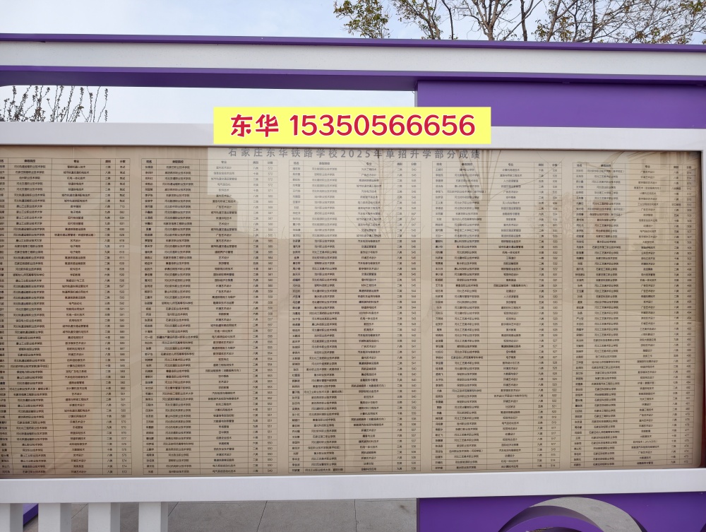 石家庄东华铁路学校升学难吗？