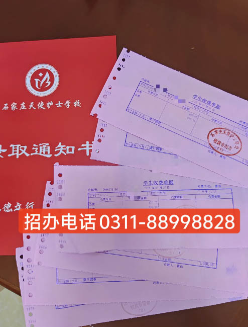 石家庄天使护士学校联系方式