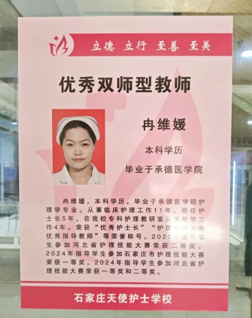 石家庄天使护士学校护理专业教师-冉维媛老师简介