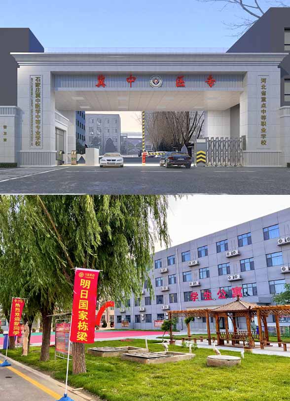 2026年秋季石家庄冀中医学中等专业学校招生吗 招生学校 第2张