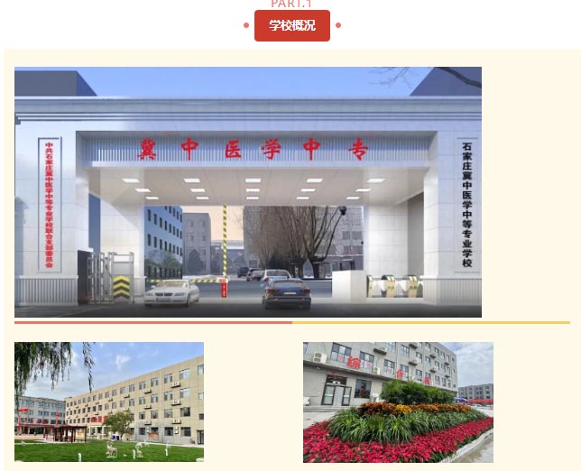 石家庄冀中医学专业学校是国家承认的学历吗 招生学校 第2张