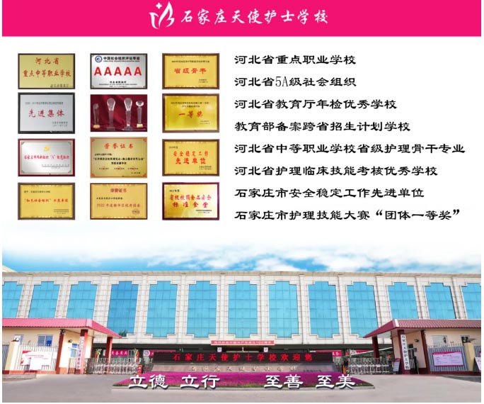 初中毕业可以报考护士学校吗 石家庄天使护士学校怎么样 招生信息 第1张