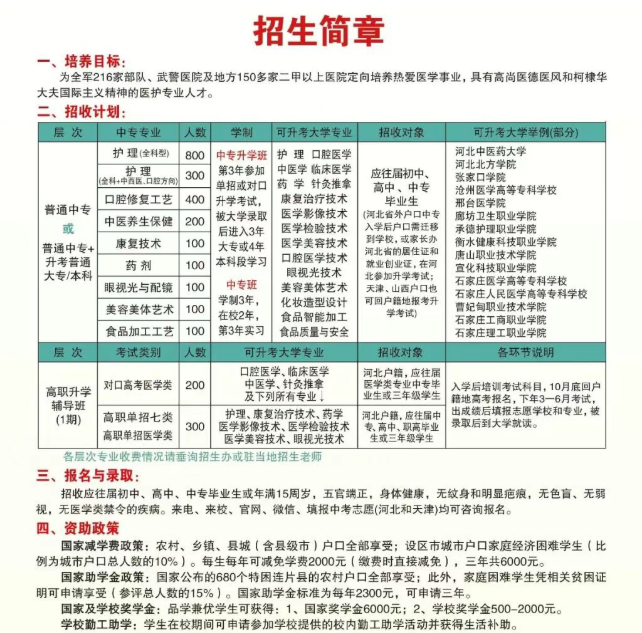 2026年石家庄柯棣华医学中等专业学校招生简章