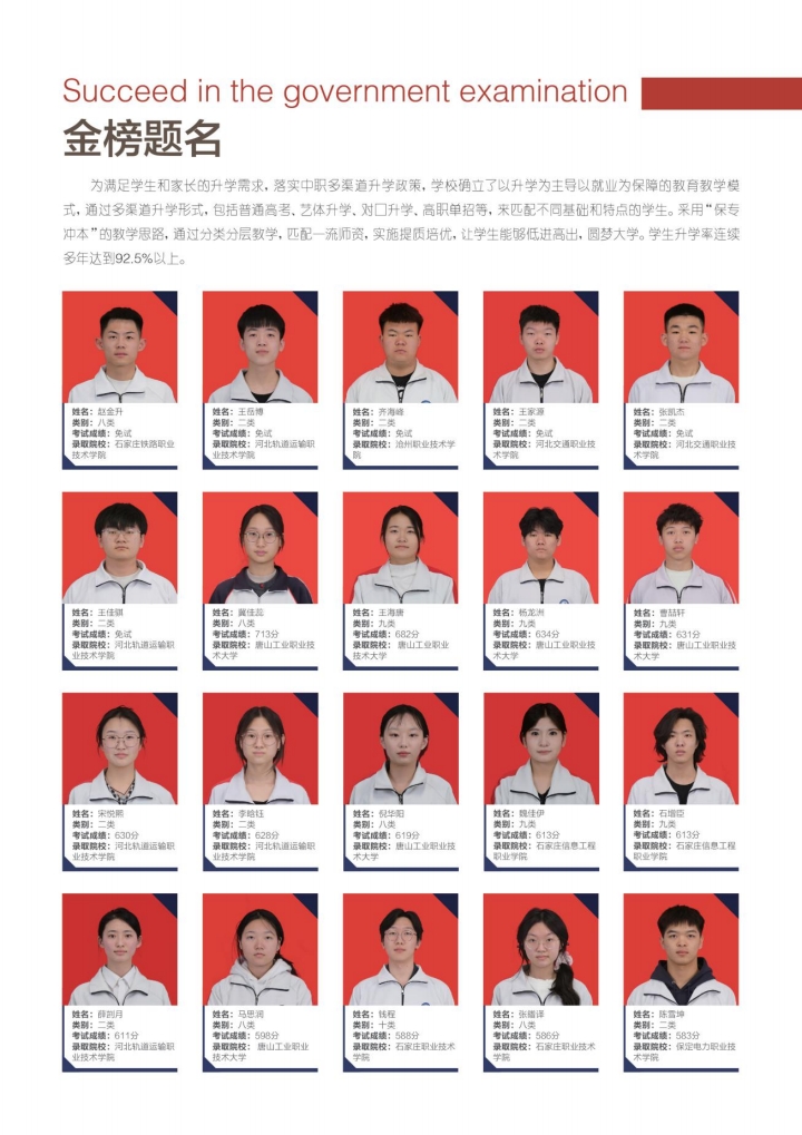 石家庄东华铁路学校铁路运输管理专业升学学校有哪些？