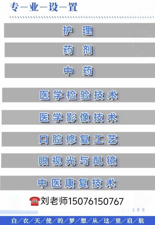 石家庄冀中医学中等专业学校最新招生简章（2026年） 热门学校 第6张