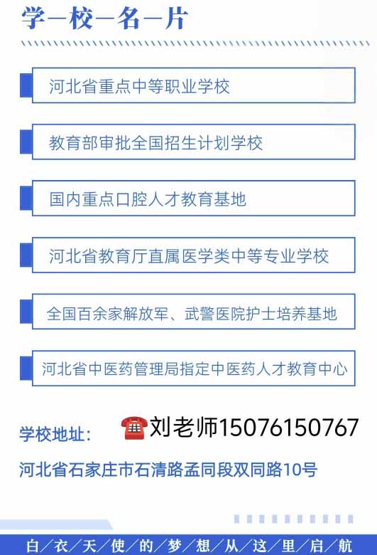 石家庄冀中医学中等专业学校最新招生简章（2026年） 热门学校 第4张