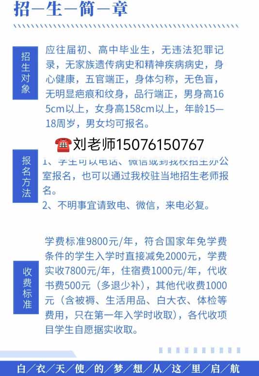 石家庄冀中医学中等专业学校最新招生简章（2026年） 热门学校 第5张