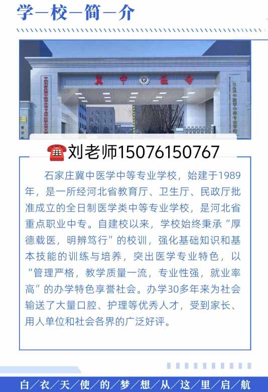 石家庄冀中医学中等专业学校最新招生简章（2026年） 热门学校 第2张