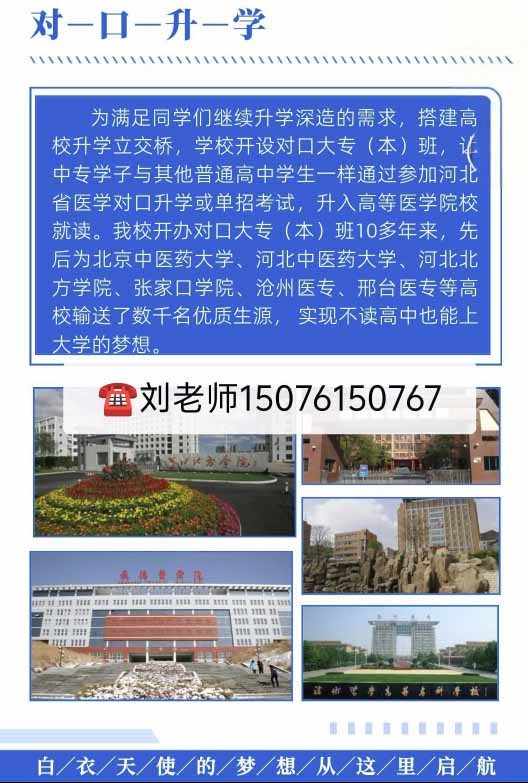 石家庄冀中医学中等专业学校最新招生简章（2026年） 热门学校 第10张