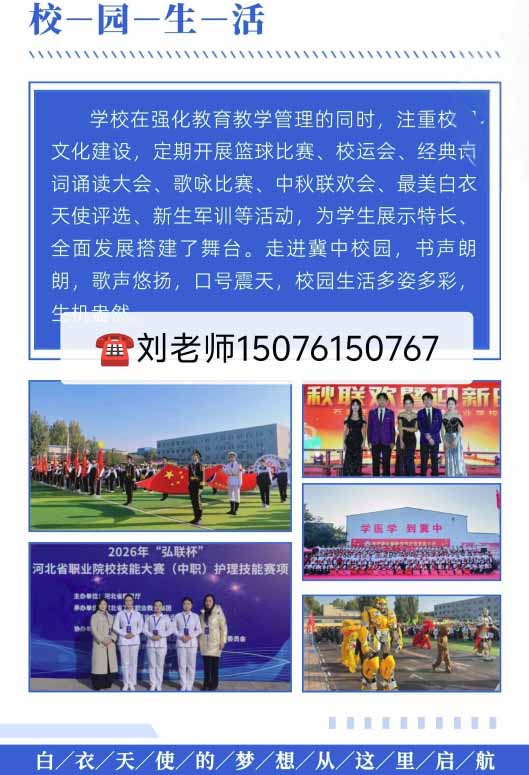 石家庄冀中医学中等专业学校最新招生简章（2026年） 热门学校 第8张