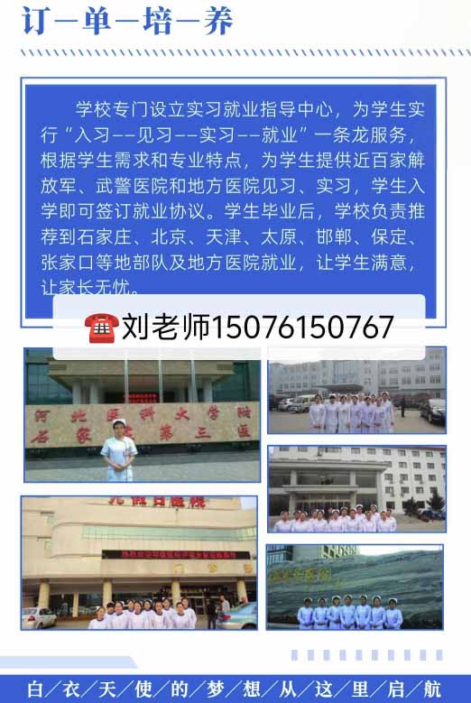 石家庄冀中医学中等专业学校最新招生简章（2026年） 热门学校 第9张