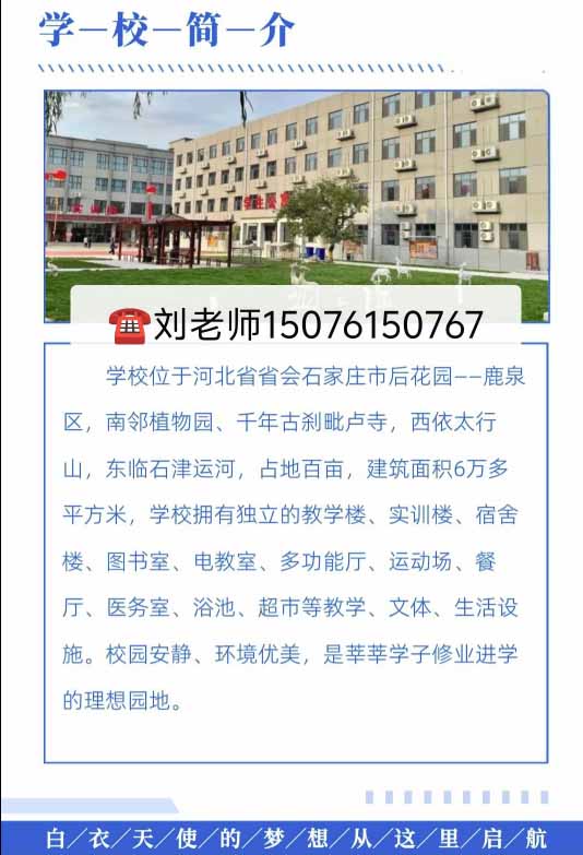 石家庄冀中医学中等专业学校最新招生简章（2026年） 热门学校 第3张