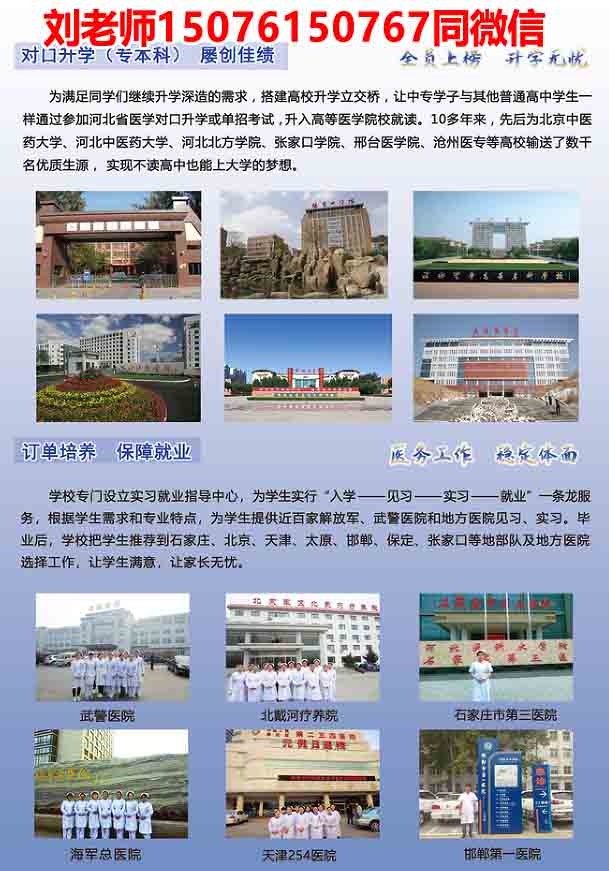 石家庄冀中医学中等专业学校秋季招生简章（2026年图文版） 招生学校 第6张