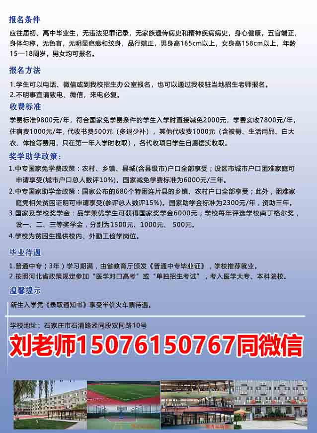 石家庄冀中医学中等专业学校秋季招生简章（2026年图文版） 招生学校 第8张
