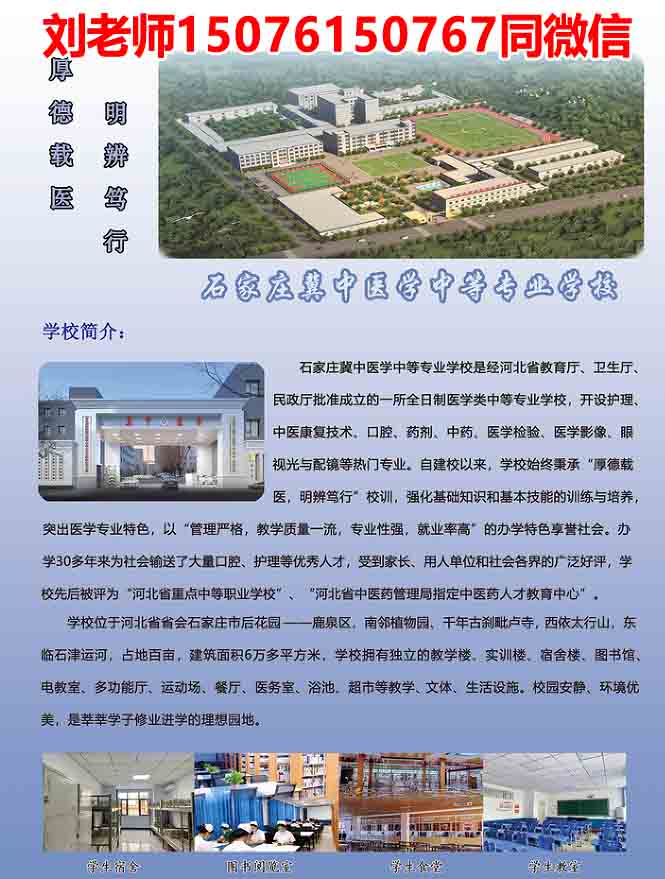石家庄冀中医学中等专业学校秋季招生简章（2026年图文版） 招生学校 第2张
