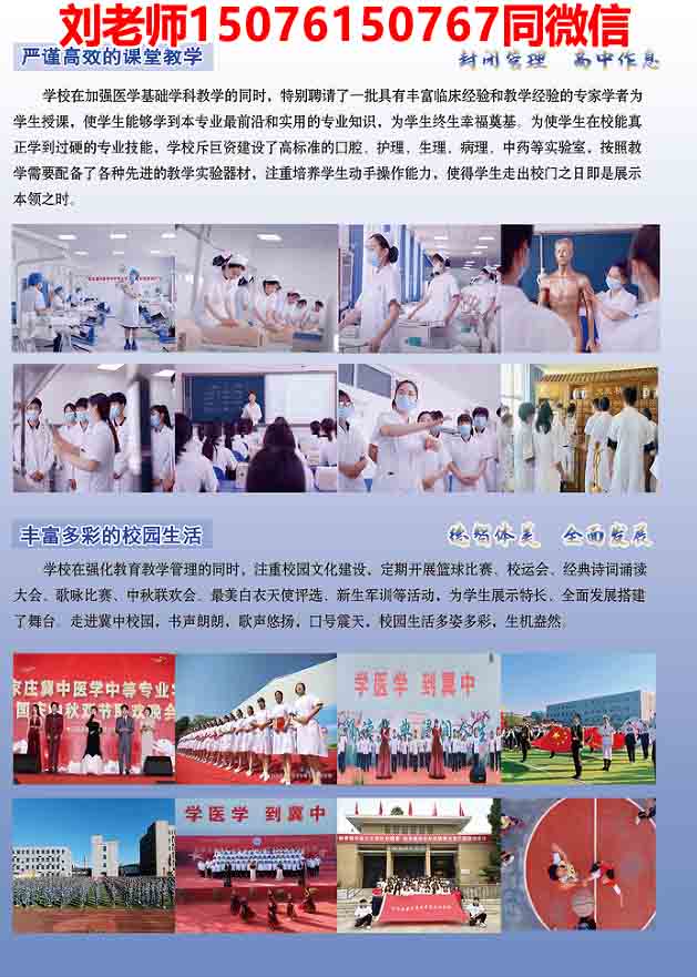 石家庄冀中医学中等专业学校秋季招生简章（2026年图文版） 招生学校 第5张