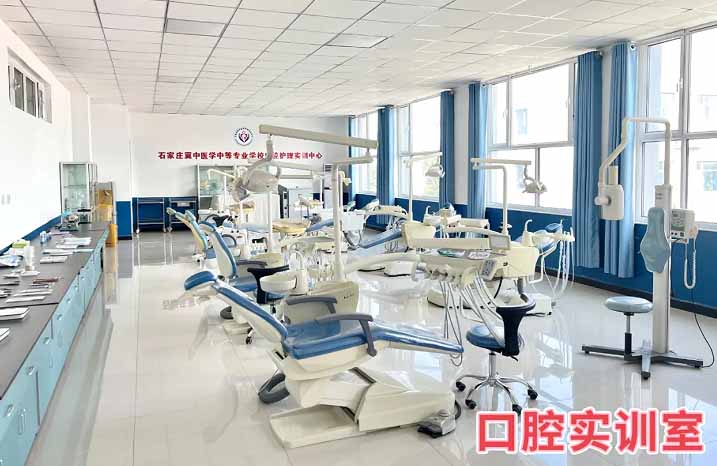 石家庄冀中医学中专学校2026年口腔专业还能报名吗