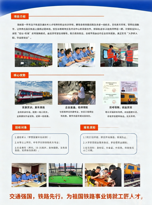 2026年石家庄轨道车司机（L3）定向培养-7月27日开班