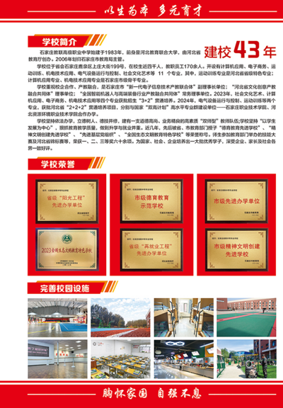 2026中考择校指南｜石家庄教联高级职业中学 2026年招生简章 热门学校 第2张