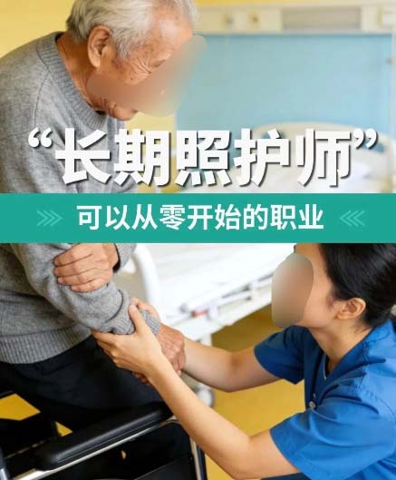 2026长期照护师证报名入口 长期照护师证含金量高吗