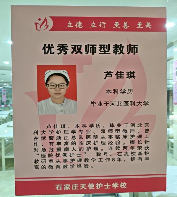 石家庄天使护士学校 护理专业芦佳琪老师简介（双师型教师）