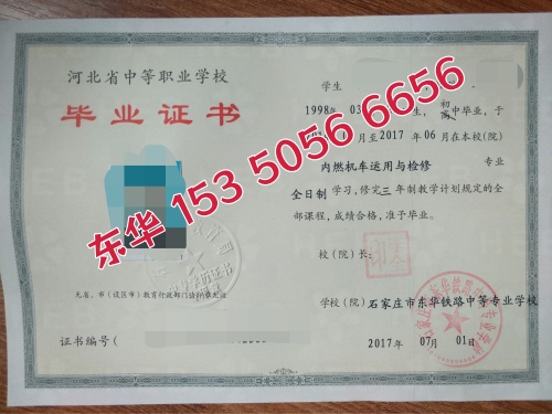 石家庄东华铁路学校是中专还是技校