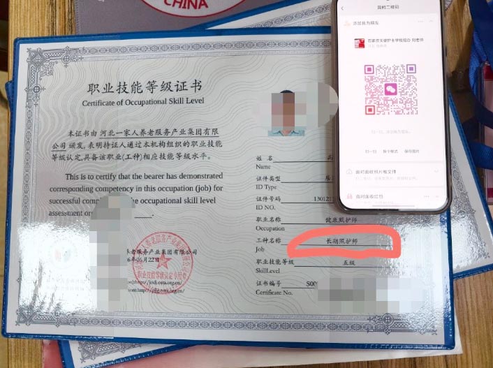 长期照护师证书怎么考 能领多少钱 招生信息 第2张