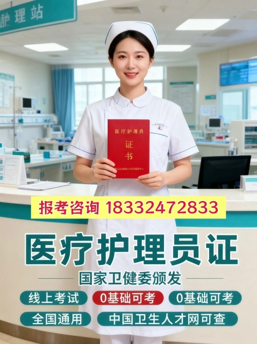 石家庄医疗护理员报名要求是什么？年龄学历有要求吗？